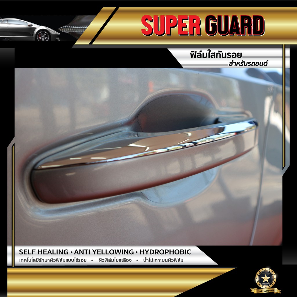 ฟิล์มใสกันรอย-เบ้ามือจับ-mercedes-benz-c200-แบรนด์-super-guard