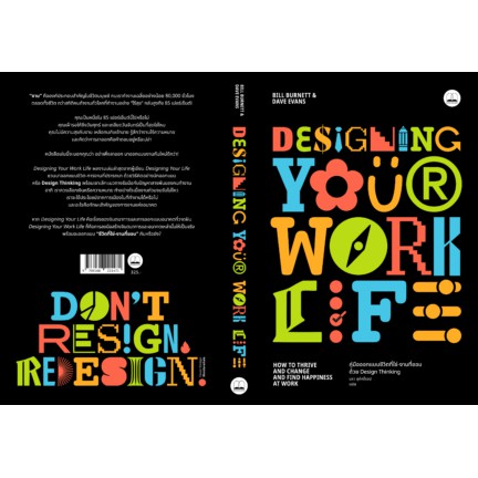 bookscape-หนังสือ-designing-your-work-life-คู่มือออกแบบชีวิตที่ใช่-งานที่ชอบ-ด้วย-design-thinking