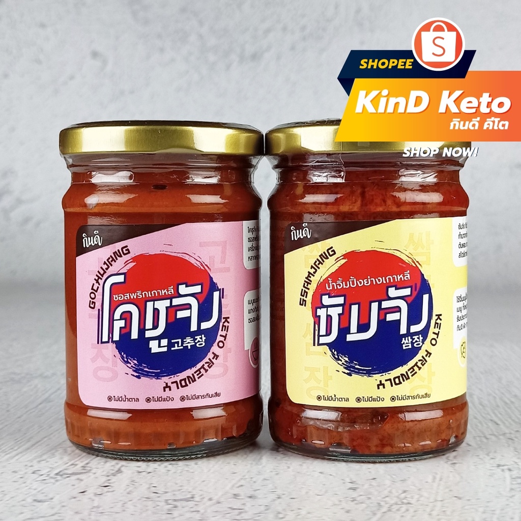 ภาพหน้าปกสินค้าโคชูจัง ซัมจัง ซอสเกาหลีคีโต 220 กรัม ไม่มีน้ำตาล กินดี KinD Keto น้ำจิ้มปิ้งย่าง ซอสพริกเกาหลี เครื่องปรุงคีโต