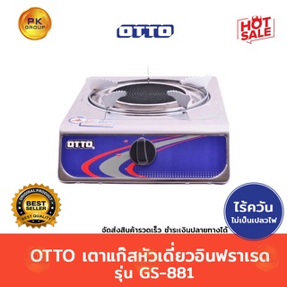 ภาพหน้าปกสินค้าOTTO เตาแก๊สหัวเดี่ยว อินฟราเรด รุ่นGS-881 ที่เกี่ยวข้อง