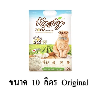 ภาพหน้าปกสินค้าKasty แคสตี้ Tofu​ cat​ Litter​​ ทรายแมวเต้าหู้ธรรมชาติ 100% ขนาด 10 ลิตร ที่เกี่ยวข้อง