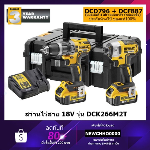 ภาพหน้าปกสินค้าDEWALT DCK266M2T สว่านไร้สาย Combo Set ( DCD796 + DCF887 ) ชุด สว่านไร้สาย พร้อมแบต 4.0 ah จำนวน2ก้อน