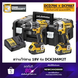 DEWALT DCK266M2T สว่านไร้สาย Combo Set ( DCD796 + DCF887 ) ชุด สว่านไร้สาย พร้อมแบต 4.0 ah จำนวน2ก้อน