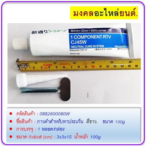 กาวทาปะเก็นเครื่องยนต์ทาปะเก็นรถยนต์-รถมอเตอร์ไซด์-สีขาว-ขนาด-100g