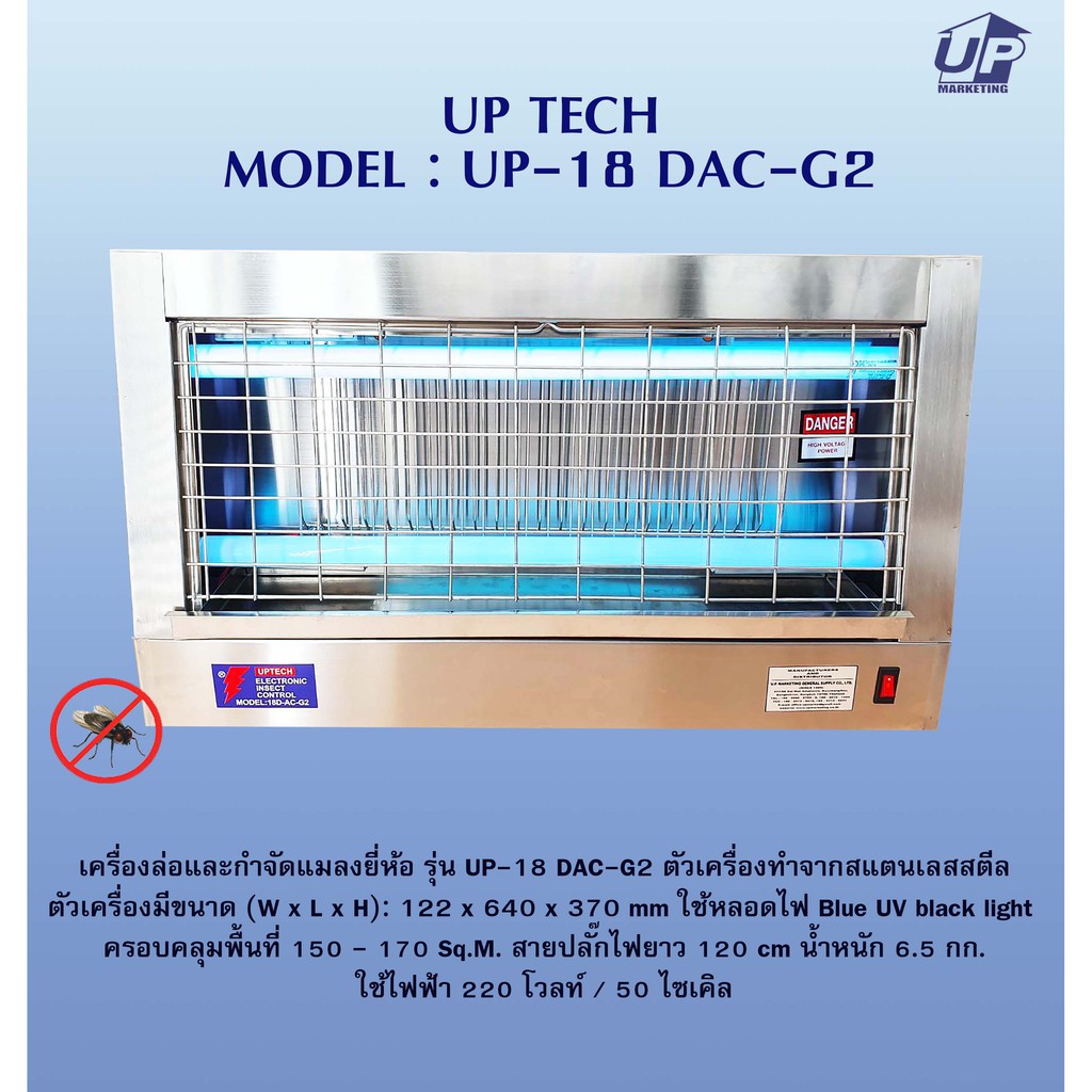 เครื่องดักแมลง UP TECH MODEL : UP-18 DAC-G2 | Shopee Thailand