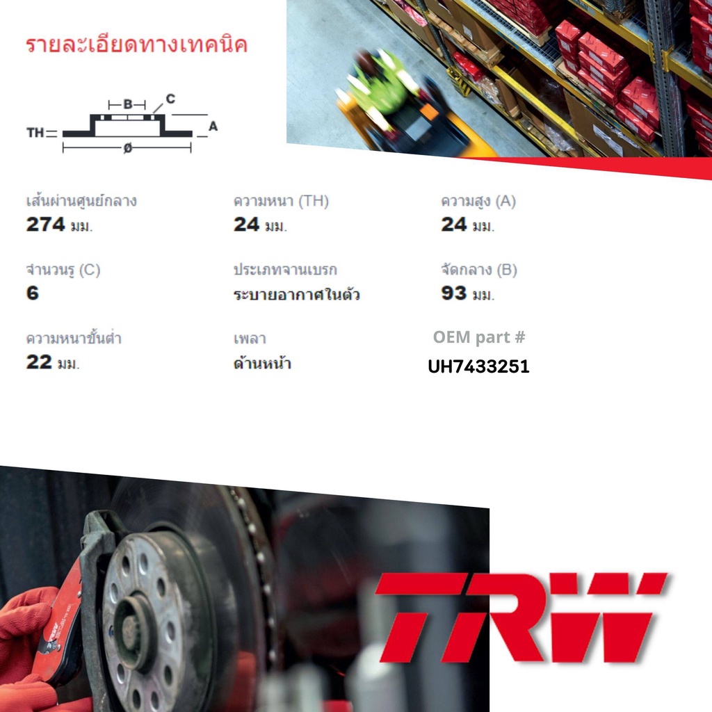 ใช้คูปองลด20-เต็ม-จานดิสเบรค-2-ใบ-จานดิสเบรคหน้า-เหล็กเกรด-gg20-df-7237-mazda-fighter-4wd-ยกสูง-ปี-1998-2002-ไฟเตอร์