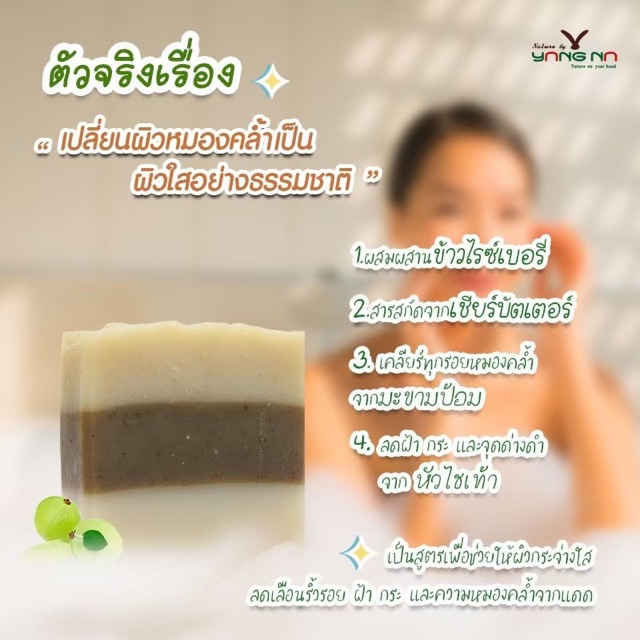 สบู่น้ำมันธรรมชาติ-เพื่อนผิวสวย-เนียนที่สุด