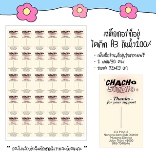 สติ๊กเกอร์ที่อยู่ สติ๊กเกอร์แปะหน้ากล่องพัสดุ A3 (30/1แผ่น