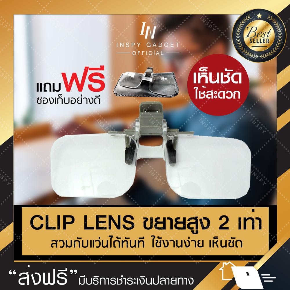 Clip Lens 2X/2 เลนส์ขยายหนีบแว่นตา | Shopee Thailand