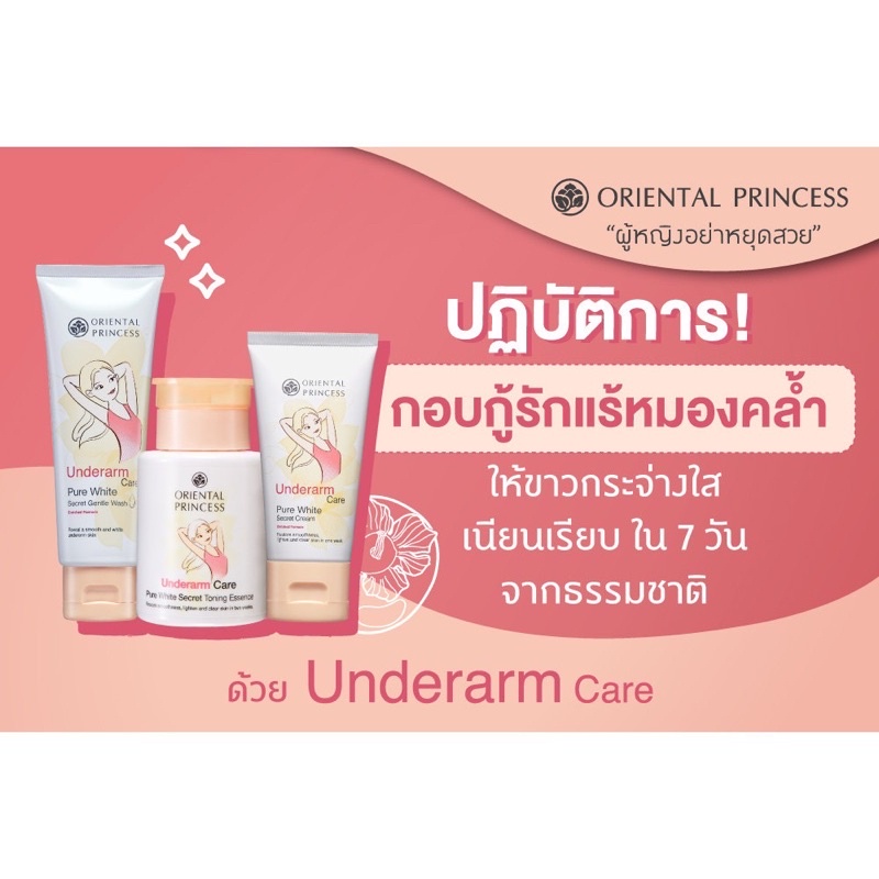 oriental-princess-โทนเนอร์รักแร้ขาว-ขาวจริง-รีวิวจริง