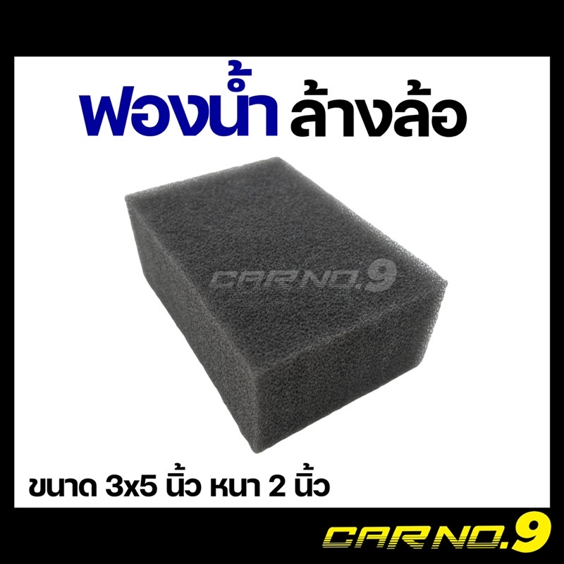 ฟองน้ำล้างรถ-ล้างล้อ-เนื้อใยบวบ-เกรดพรีเมียม-3x5-นิ้ว