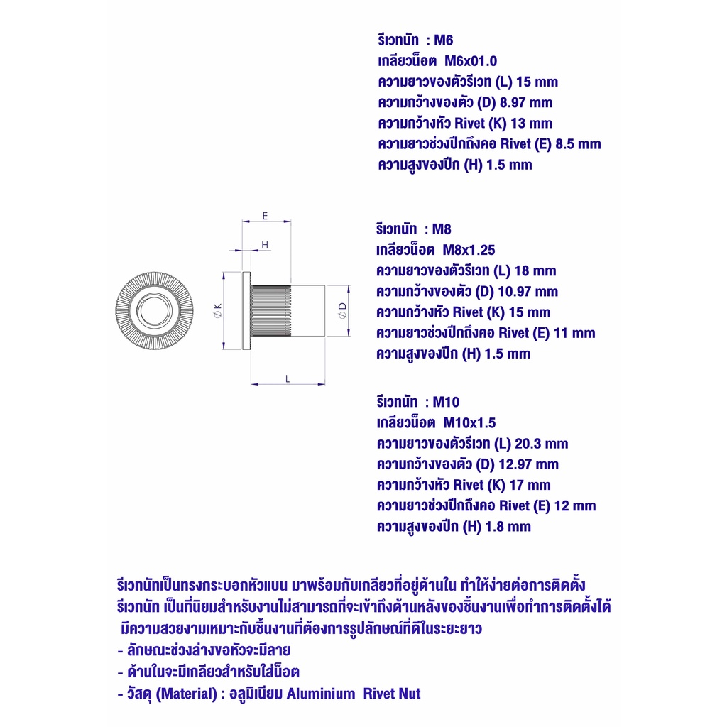 รีเวทนัท-m3-m4-m5-m6-m8-m10-aluminium-rivet-nut-อลูมิเนียมรีเวทนัท-ลูกรีเวท-อลูมิเนียม-ลูกรีเวทนัท-รีเวท-จำหน่ายโดย-ake