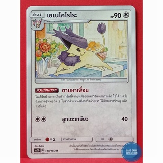[ของแท้] เอเนโคโรโระ R 148/183 การ์ดโปเกมอนภาษาไทย [Pokémon Trading Card Game]