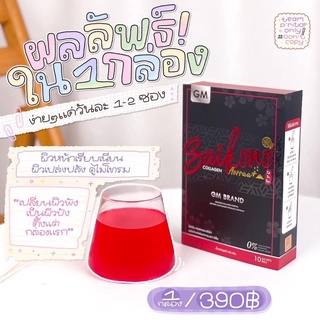 [1 แถม 1 ส่งฟรี ] Saikono collgen คอลลาเจนผิวขาว