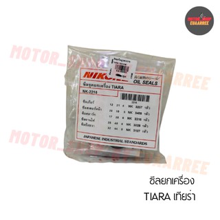 NIKONE ซีลชุดใหญ่ TIARA เทียร่า (BIK-002952)