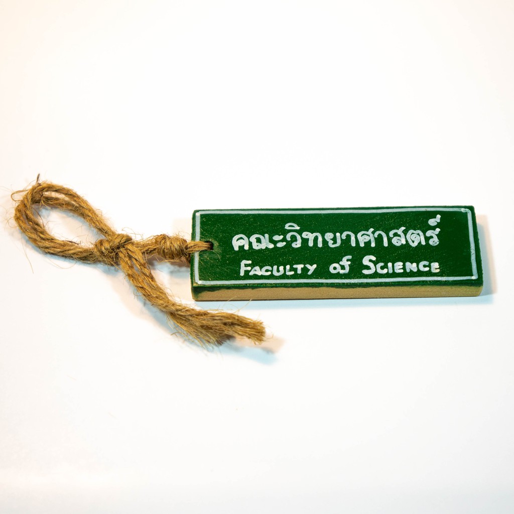 196-พวงกุญแจ-handmade-พวงกุญแจคณะวิทยาศาสตร์-faculty-of-science-งานไม้-diy-ทำมือ-พร้อมส่ง