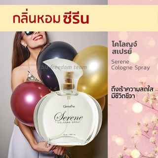 น้ำหอม น้ำหอมผู้หญิง กิฟฟารีน ซีริน โคโลญ สเปร์ย น้ำหอมกิฟฟารีน  Giffarine Serene Cologne Spray