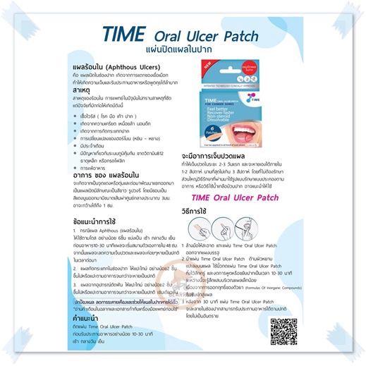 ภาพสินค้าTime Oral Ulcer Patch แผ่นปิดแผลในปาก (1ซอง มี2ชิ้น) ละลายในปาก รักษาร้อนใน จากร้าน bearrun.1 บน Shopee ภาพที่ 5