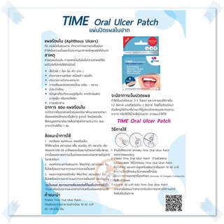 ภาพขนาดย่อของภาพหน้าปกสินค้าTime Oral Ulcer Patch แผ่นปิดแผลในปาก (1ซอง มี2ชิ้น) ละลายในปาก รักษาร้อนใน จากร้าน bearrun.1 บน Shopee ภาพที่ 5