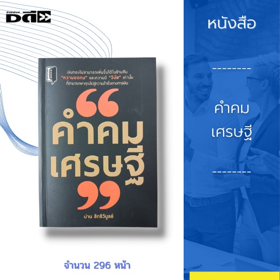 หนังสือ-คำคมเศรษฐี-เงินทองไม่สามารถเพิ่มขึ้นได้ในข้ามคืน-ความอดทนและความมีวินัย-เท่านั้น-ที่สามารถพาคุณไปสู่ความสำเร็จ