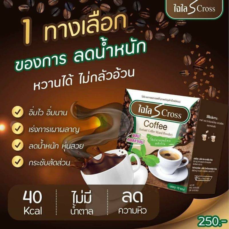 กาแฟไฉไลs-คลอส-หุ่นสวยผิวใส-สูตรสำหรับคนดื้อยา-ลดยาก-ลดเร็ว-2-สุขภาพดีในกล่องเดียว-ของแท้ปลอดภัยมีอ-ย