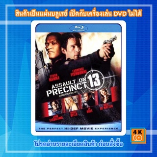 หนังแผ่น Bluray Assault on Precinct 13 (2005) สน. 13 รวมหัวสู้ Movie FullHD 1080p