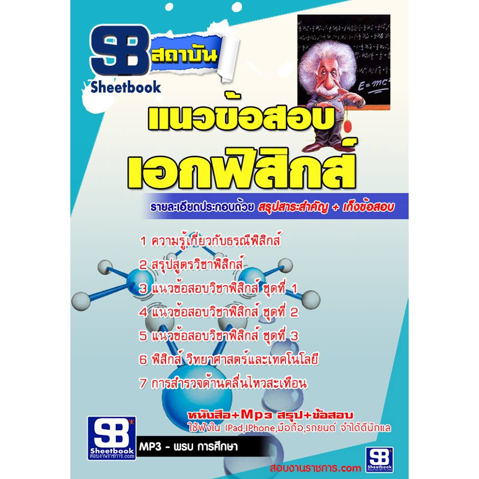 แนวข้อสอบ-ครูฟิสิกส์