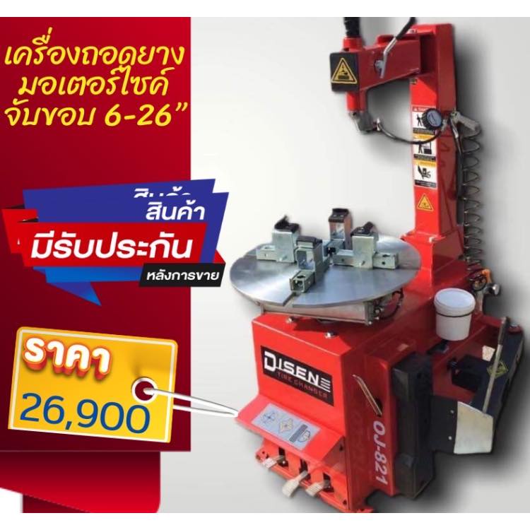 เครื่องถอดยางล็อคมือมอเตอร์ ไดเซน Disen | Shopee Thailand
