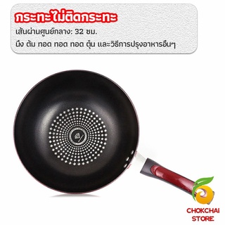 chokchaistore กระทะเคลือบผงเพชร เส้นผ่านศูนย์กลาง 32cm  non-stick pan