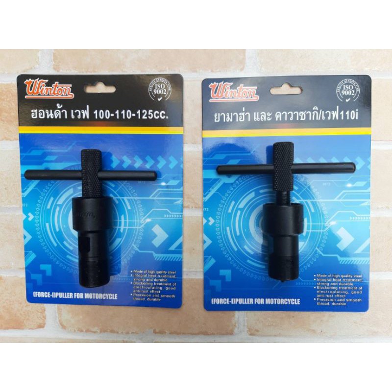 winton-เหล็กดูดจานไฟมอเตอร์ไซค์-รุ่น-honda-wave-100-110-125-cc-และ-เหล็กดูดจานไฟ-yamaha-และ-kawasaki-wave-110-i