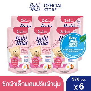 สินค้า เบบี้มายด์ 2in1 น้ำยาซักผ้าเด็กและปรับผ้านุ่ม อัลตร้ามายด์ ไวท์ ซากุระ 570 มล. x6 / Babi Mild Fabric Wash 2in1 Ultra Mild White Sakura 570ml. X6