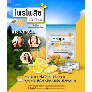 Propoliz Mixs Lozenge เม็ดอม