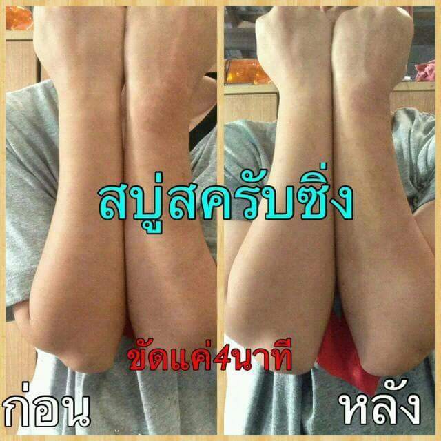 สบู่สคับซิ่ง-ขัดผิวขาว