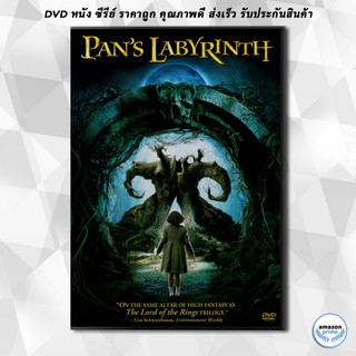 ดีวีดี Pans Labyrinth (2006) อัศจรรย์แดนฝัน มหัศจรรย์เขาวงกต DVD 1 แผ่น