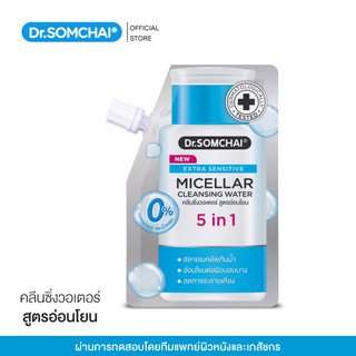 Dr.Somchai Extra Sensitive Micellar Cleansing Water 35 ml. สลายเมคอัพกันน้ำ อ่อนโยนต่อผิวบอบบางแพ้ง่าย