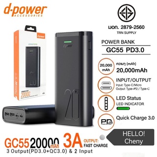 แบตสำรอง Power bank dpower GC55
 20000mah PD3.0 มี มอก. รูType-Cชาร์จไฟออกได้ ใช้มือถือได้ทุกรุ่น