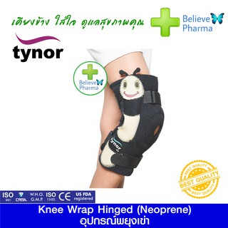 TYNOR J-15 อุปกรณ์พยุงเข่ามีแกน สำหรับเด็ก (Knee Wrap Hinged (Neoprene) (TYNOR)) "สินค้าพร้อมส่ง"