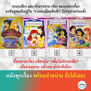 DVD ดีวีดี การ์ตูน Princess Enchanted Tales เรื่องราวเจ้าหญิงของดิสนีย์ ชุดที่ 1 งดงามจากภายในใจ มิตรภาพไม่มีที่สิ้นสุด