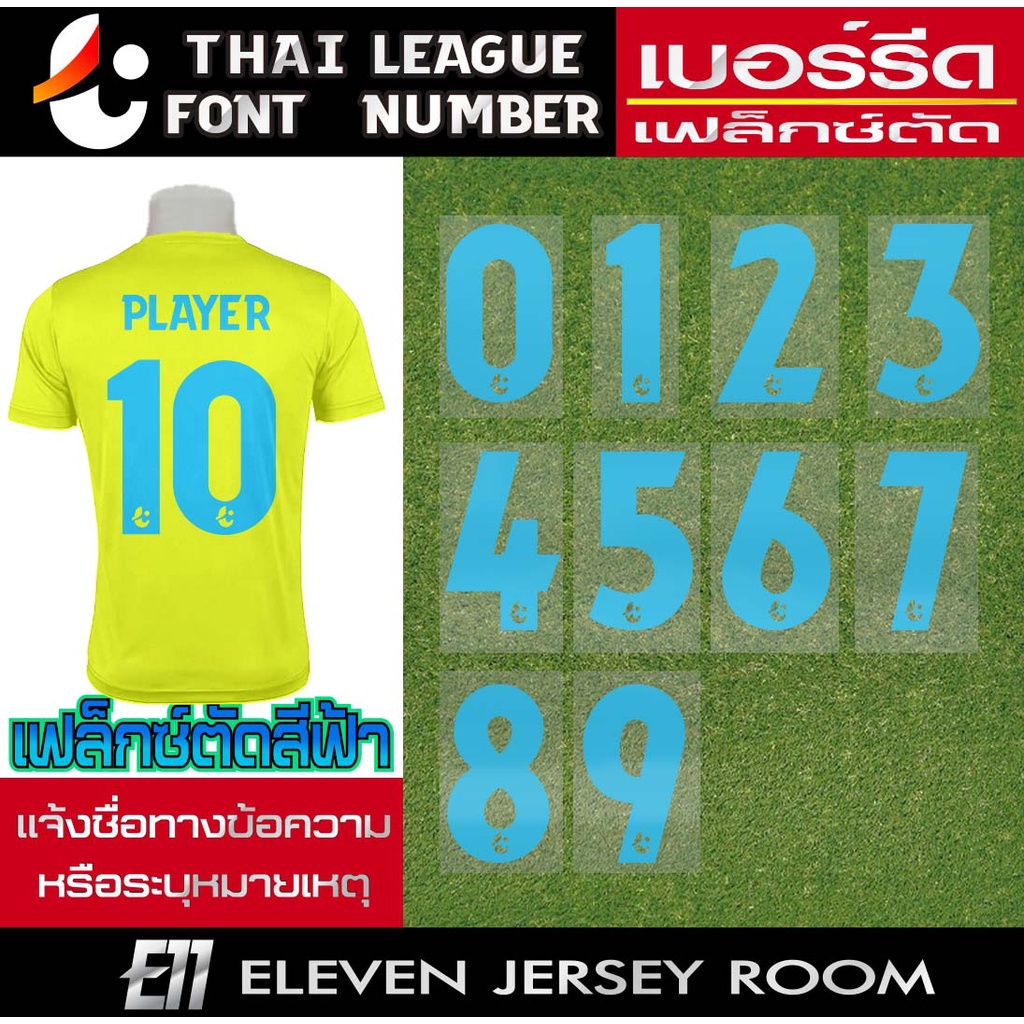 เบอร์เฟล็กซ์ตัดรีดติดเสื้อ-ฟอนต์ไทยลีกสีฟ้า