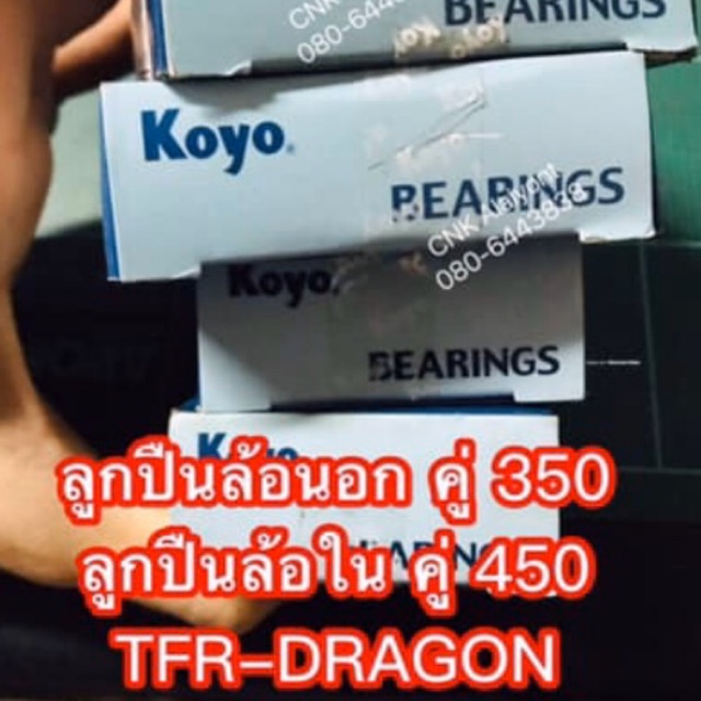 koyo-ลูกปืนล้อหน้านอกและใน-tfr-dragoneye-มังกรทอง-ดราก้อนอาย