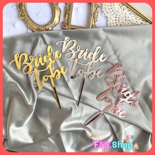 ป้ายอะคริลิค Bride to be // 🛒สินค้าพร้อมส่งนะคะ🛒