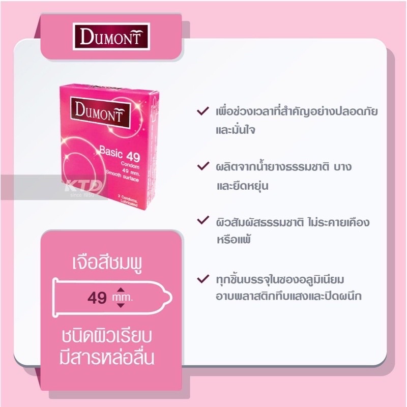 ไม่ระบุสินค้า-แพ็ค-12-กล่อง-ถุงยางอนามัย-ดูมองต์-เบสิค-49มม-dumont-condom-basic