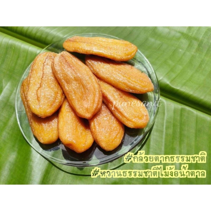 กล้วยตากธรรมชาติพาราโบลาหวานหอมอร่อยทานได้ทุกเพศทุกวัยไม่แต่งกลิ่นไม่แต่งสี