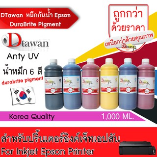 DTawan น้ำหมึก กันน้ำ Epson Durabrite Pigment  Ink น้ำหมึกเติม ANTIUV KOREA QUALITY ขนาด 1,000 ML. (BK,C,M,Y,LC,LM)