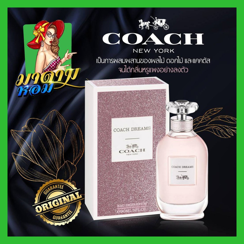 น้ำหอม-โค๊ท-สดชื่นและอ่อนโยน-coach-dreams-eau-de-parfume-new-fragrances-90ml-พร้อมส่ง-กล่องซีล