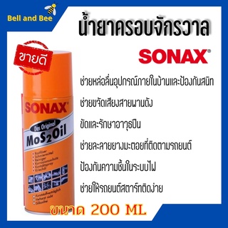 น้ำมันอเนกประสงค์ ป้องกันสนิม Sonax ขนาด 200 ml ราคากระป๋อง 95 .- 🎊🎉