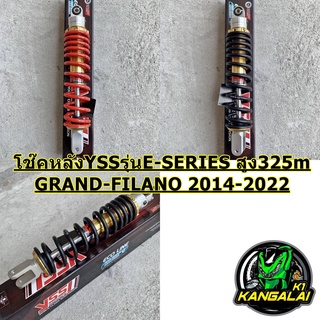 โช๊คหลังแกรนฟีราโน่ GRAND-FILANO,HYBRID 2014-2022 (YSS E-SERIES)