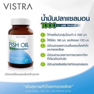 ภาพหน้าปกสินค้าVistra Fish oil น้ำมันปลา  Fish oil vistra ที่เกี่ยวข้อง