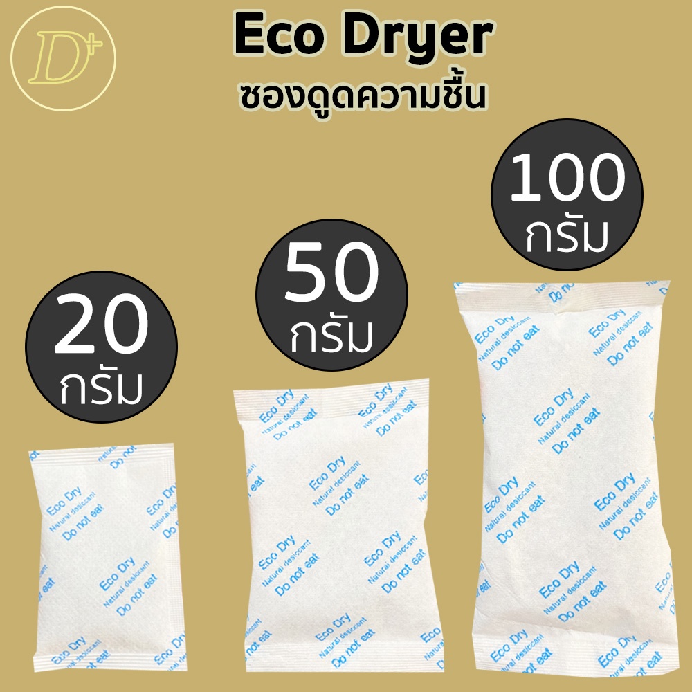 20ซอง-ซองกันชื้น-50-กรัม-ใช้กับอาหารได้-ซองดูดความชื้น-สารดูดความชื้น-สารกันชื้น-เม็ดกันชื้น-silica-gel-desiccant