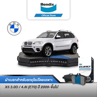 Bendix ผ้าเบรค BMW Series X  X5 3.0D / 4.8i (E70) (ปี 2009-ขึ้นไป) ดิสเบรคหลัง (DB2197)